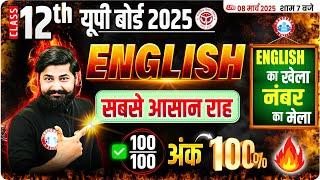 UP Board Class 12 English Important Questions 2025 | UP Board Exam 2025 | 12th English One Shot