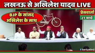 Samajwadi Party Chief Akhilesh Yadav Press Conference Live