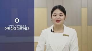 #경복대학교 #의료미용과 #학과소개 #학과정보 #취업률 #맞춤형 #인재육성 #메디컬뷰티 #성형외과 #피부과 #모발이식후기 #비만