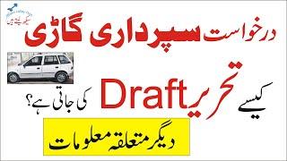 How to Draft an application for Superdari of car by Seekh Laitay Hain in urdu 2019