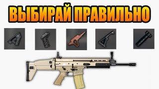 PUBG ЛУЧШЕЕ ЦЕВЬЕ НА СКАР - Гайд по рукояткам от HFA в ПУБГ
