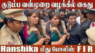 Shocking: Actress Hansika Motwani Arrested? FIR Filed Against Her Family by Sister-In-Law | Hanshika