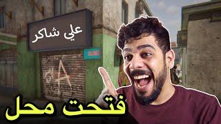 فتحت محل جديد  #1 | Internet Cafe Simulator 2