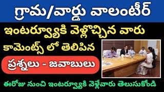 AP Grama/Ward Volunteer Interview Model Questions 2019, Very Important Questions