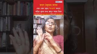 কোন স্থানে শ ষ স বসবে খুদের জন্য জানুন সহজ নিয়ম #shorts #short #shortvideo #video #viral #ytshorts