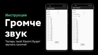  MAKE LOUDER SOUND ON YOUR XIAOMI WITH MIUI 11/12 (MTK) - GROWTH TEXTIBLE!