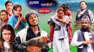 Halka Ramailo || Episode 153 || 16 October || 2022 || Balchhi Dhurbe, Raju Master || Nepali Comedy