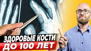 КОСТИ САМИ НАЧНУТ ВОССТАНАВЛИВАТЬСЯ! Узнайте, что нужно для ЗДОРОВЫХ и ПРОЧНЫХ КОСТЕЙ!