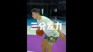 这样你的三分发力就会变得特别直观#篮球 #篮球教学