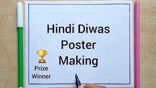 Hindi Diwas Drawing || Hindi Day Poster Drawing || Hindi Diwas Poster || Hindi Day Drawing