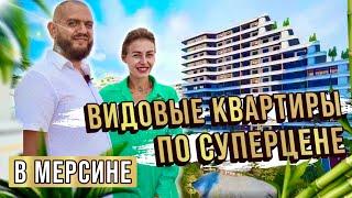 Квартиры в Мерсине. Очень низкая цена. Выгодные инвестиции в недвижимость Турция