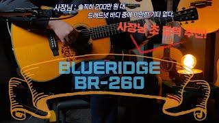 This Guitar is the Best Bang For the Buck "Blueridge BR-260" Sound Sample!