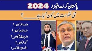 who is who in new cabinet 2024 || history of Pakistan affairs || current affairs of Pakistan pak mcq