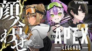 【Apex Legends】V最協決定戦S6 顔合わせ配信~~~~!!【常闇トワ/ホロライブ】