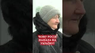 Чому росія напала на Україну? Comment сумчан  #війна #війнавукраїні #новини #спецкор