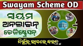 Swayam Yojana Online Apply 2024। How to Apply Swayam Yojana Online  #swayamschemeonlineapply