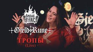 GjeldRune feat. Пламя в нас - Тропы, Live in Moscow