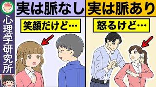 ９割の男は知らない！女性の実は脈ありのサイン