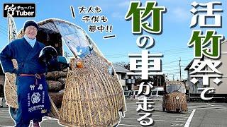 【竹虎】徳島県阿南市の第33回活竹祭に日本唯一の虎竹電気自動車「竹トラッカー」が登場！竹の車の乗り心地に大人も子供も夢中