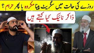 Is Smoking Cigarettes During Fasting Makruh or Haram? | What Dr. Zakir Naik Says