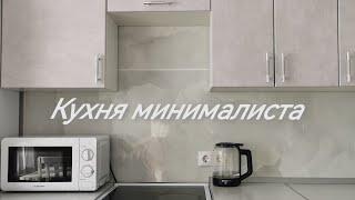 Кухня минималиста/Минимализм на кухне