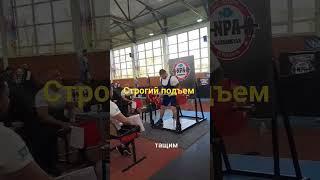 строгий подъем . #строгий #бизон #успех #бицепс