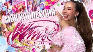 МОЯ КОЛЛЕКЦИЯ WINX CLUB‍️ Обзор кукол, журналов и книг ВИНКС