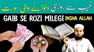 11 Martabah Ye Surah Padhen Be Hisab Rozi Milegi | Ghar Me Barkat Ka Wazifa | Hafiz Sajis