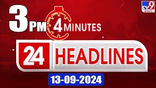 4 Minutes 24 Headlines | 3PM |  13 -09-2024 - TV9