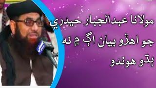 Molana Abdul Jabbar Hyderi || Irtifa Islamic Media