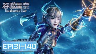 ENG SUB | Swallowed Star EP131-EP140 | Full Version | Tencent Video-ANIMATION