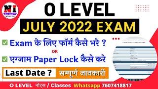 O Level paper lock july 2023 | O level paper lock kaise kare | o level paper lock process