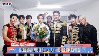 【190713】强仁退团反解开心结 Super Junior沙特巡演获土豪礼遇