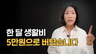 행복하게 돈 모으는 법, 무지출 챌린지 저축 끝판왕 나타났습니다