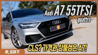 아우디 A7 55TFSI quattro 잡소리 없는 35분 시승기ㅣCLS보다 3천만원 저렴!? CLS와 비교가 안되는 공간과 편의사양, 좋은 주행성능까지!