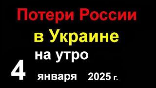 Потери России в Украине. В Крыму тревога Вертолёты РФ падают в море. Путин заканчивает ВОЙНУ. Пу+Г