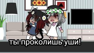 яже бабка. ~Сериал гача лайф~                  надеюсь залетит!