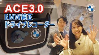 【BMW純正 ACE 3.0】Advanced Car Eye 3.0 Pro【限定テディベア】