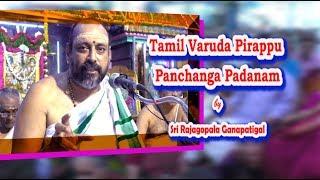 Tamil Varuda  Pirappu | Chithirai  | சித்திரை  பிறப்பு |   Sri Rajagopala Ganapatigal