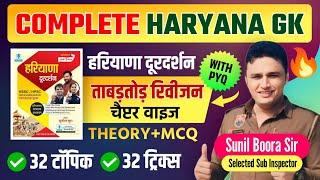 Complete Haryana Gk Marathon Class | CET Haryana Gk Marathon Class | Haryana Gk For CET | Sunil Sir