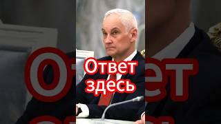 Андрей Белоусов: Кто настоящие предатели России? #белоусов #новости #новостисегодня