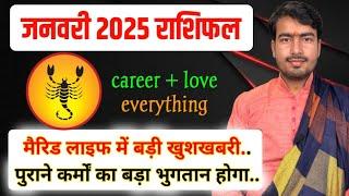 वृश्चिक राशिफल जनवरी 2025 vrishchik rashifal january 2025 | scorpio love reading & career horoscope