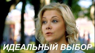 Мини-сериал ИДЕАЛЬНЫЙ ВЫБОР (4 серии) | HD  трейлер