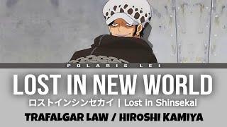 Lost In 新世界 | Lost In Shin Sekai | Lost In New World [TRAFALGAR LAW] — Full Lyrics (Kan/Rom/Eng)