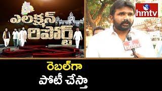 Congress Leader Krishank Face to Face over Party Ticket | Election Report | hmtv