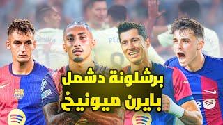 ليلة تاريخية برشلونة يكتسح بايرن ميونيخ 4-1 في دوري ابطال اوروبا هاتريك رافينيا