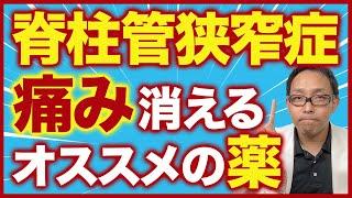 脊柱管狭窄症に効果的な薬 TOP3【ロキソニンVSカロナールVSその他】