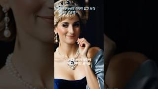 다이애나비의 기억이 담긴 보석 어디로 갔을까 #역사  #놀라운이야기