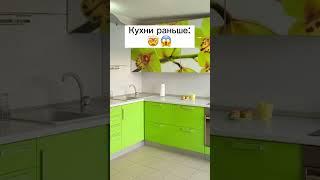 Как вам такие изменения? #дизайн #кухни #кухня #кухниназаказ #кухнимосква #интерьер #мебель