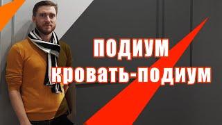 Кровать с ящиками или кровать подиум | Топ 5 достоинств и недостатков